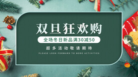 双旦狂欢购