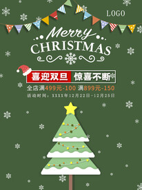 喜迎双旦惊喜不断