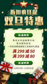 双旦特惠
