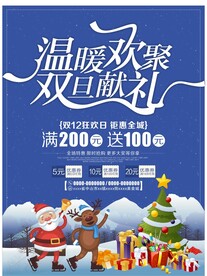 温暖欢聚双旦献礼