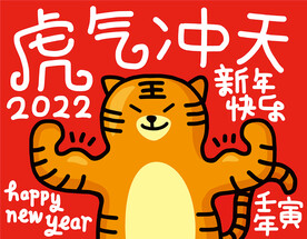 虎年素材