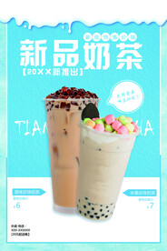 新品奶茶