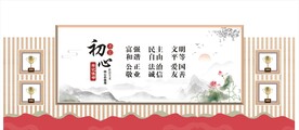 社会主义核心价值观