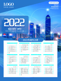 2022年商务风日历