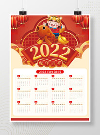 中国风喜庆2022壬寅年虎年传