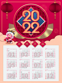 原创2022年虎年挂历日历_