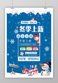 冬季上新海报
