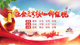 社会主义核心价值观
