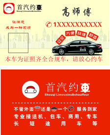 网约车名片