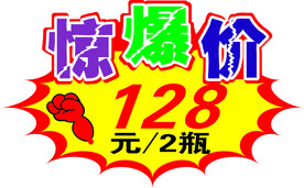 劲爆价