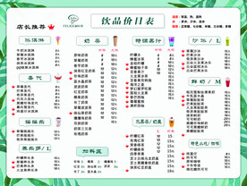 奶茶菜单