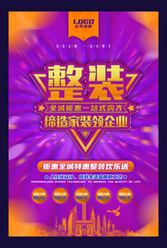 整装海报