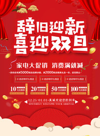 辞旧迎新 喜迎双旦
