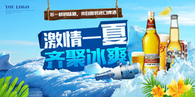 啤酒促销海报冰块素材蓝色背景