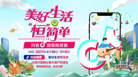 地产抖音活动宣传系列海报