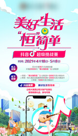 地产抖音活动宣传系列海报