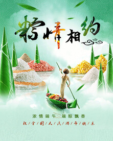 端午节粽情相约