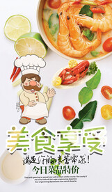 清新美食海报