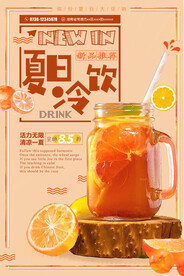 小清新美食夏日饮品促销海报