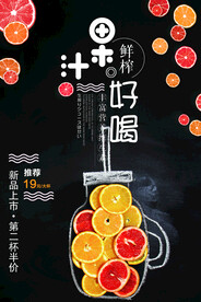 手绘夏日鲜榨果汁促销海报