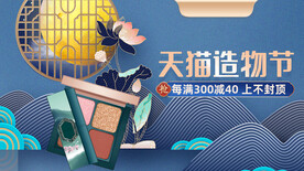 天猫国风国潮天猫造物节促销海报