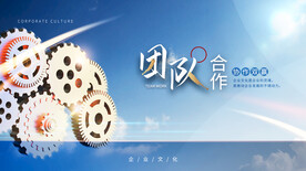团队合作企业文化展板图片
