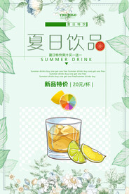 小清新夏日饮品买一送一促销海报
