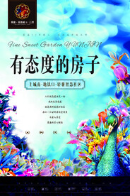 有态度的房子