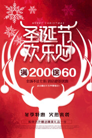 圣诞节欢乐购