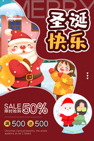 圣诞促销海报