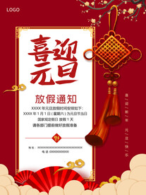 喜迎元旦放假通知