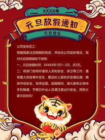 元旦放假通知