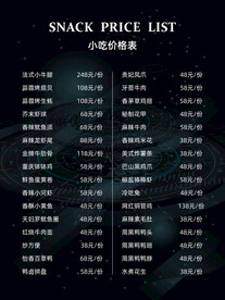 小吃单 菜单 酒水单
