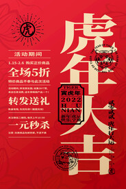 虎年海报春节2022年