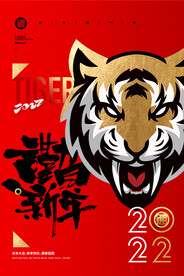 虎年海报春节2022年
