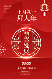 拜大年