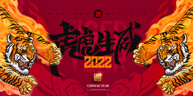 虎年海报春节2022年