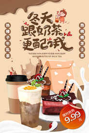冬天奶茶