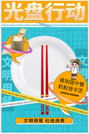 光盘行动 