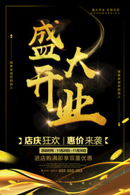 盛大开业 开业