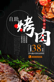 黑色简约时尚大气烤肉美食海报