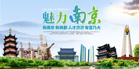 绿色国潮插画南京旅游美食展板