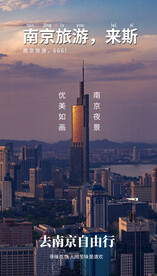 蓝色简约时尚大气南京旅游海报
