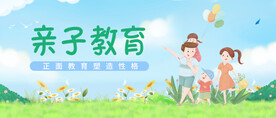 绿色简约时尚大气亲子教育展板