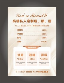 纹绣价目表