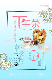 下午茶