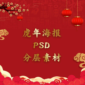 虎年海报