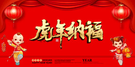 虎年海报
