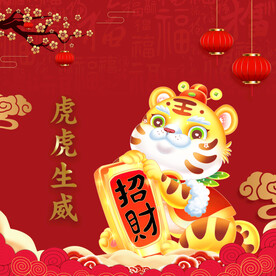 虎年海报