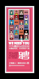 公司招聘海报